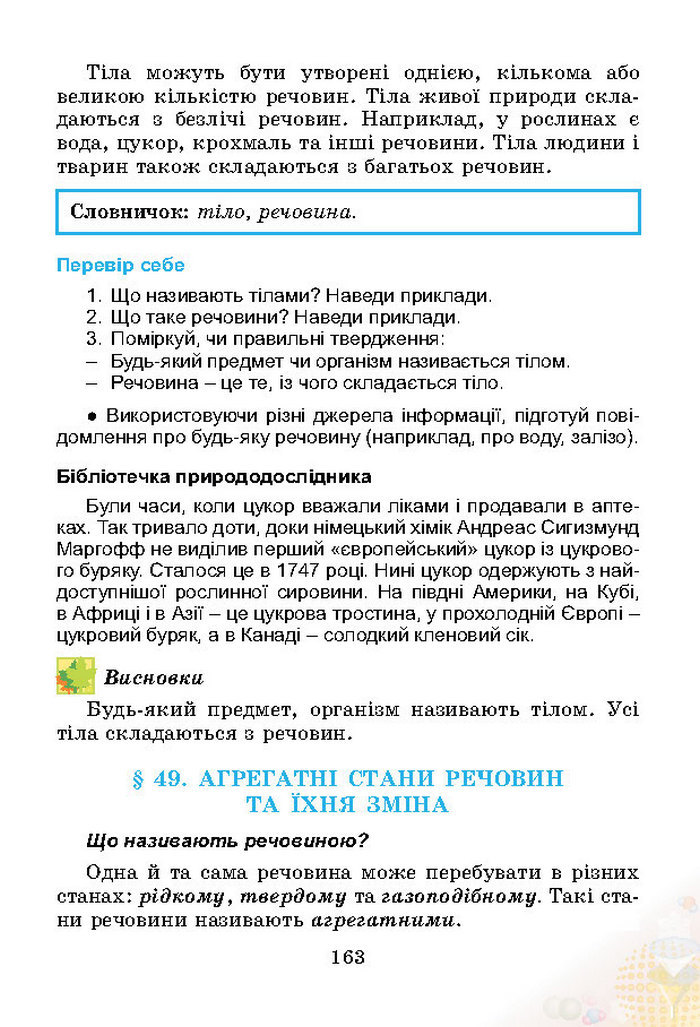 Природознавство 4 клас Гільберг 2015 (Укр.)