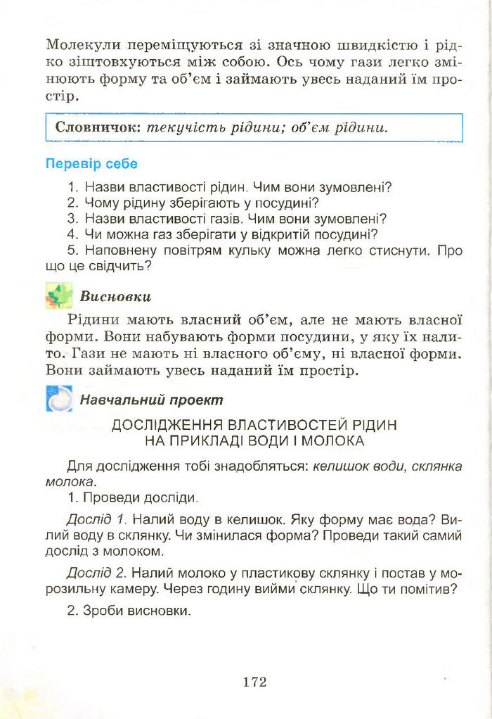 Природознавство 4 клас Гільберг 2015 (Укр.)