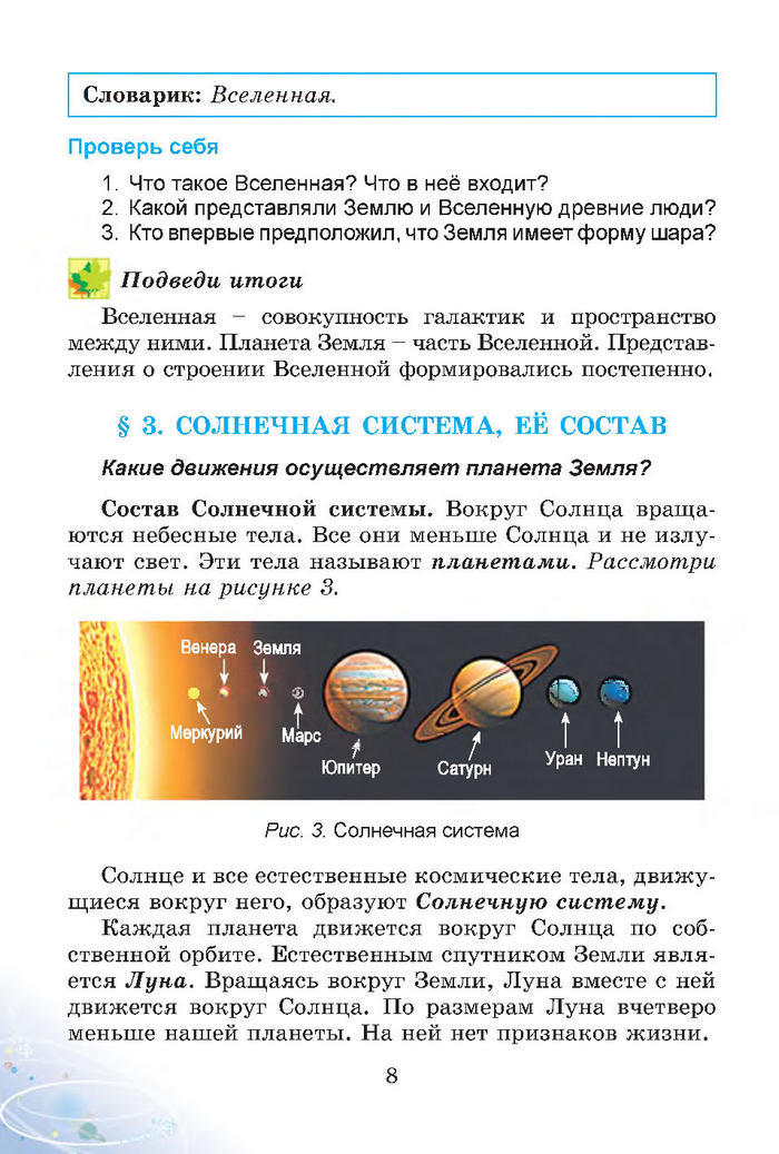 Природоведение 4 класс Гильберг (Рус.)