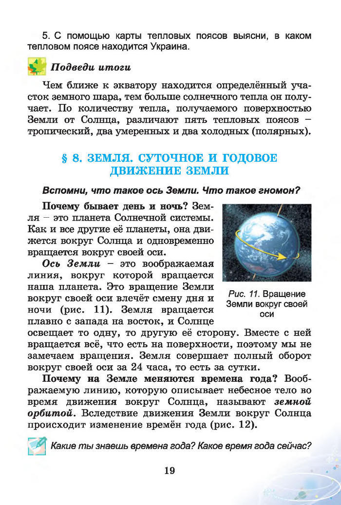 Природоведение 4 класс Гильберг (Рус.)