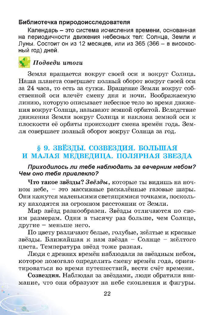 Природоведение 4 класс Гильберг (Рус.)