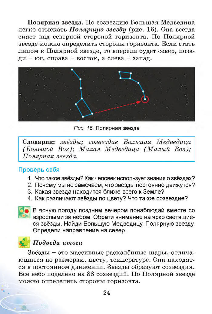 Природоведение 4 класс Гильберг (Рус.)