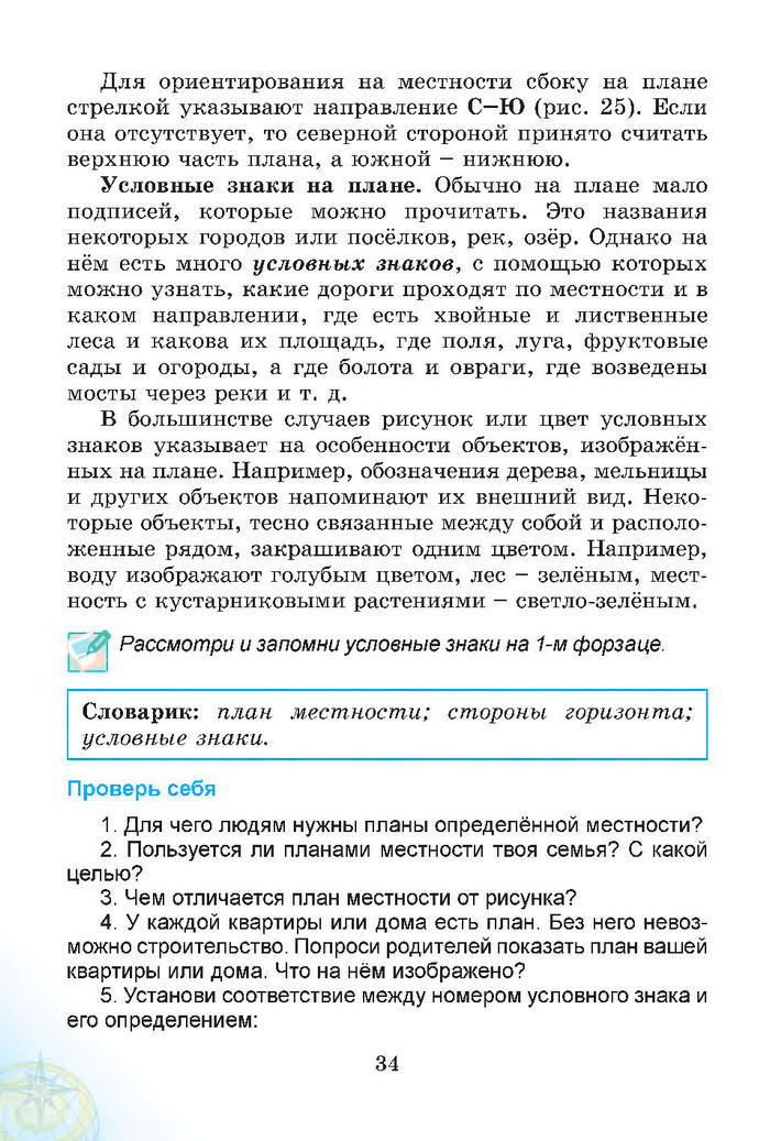 Природоведение 4 класс Гильберг (Рус.)