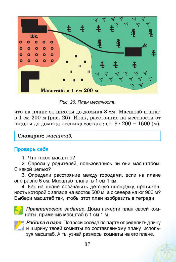 Природоведение 4 класс Гильберг (Рус.)