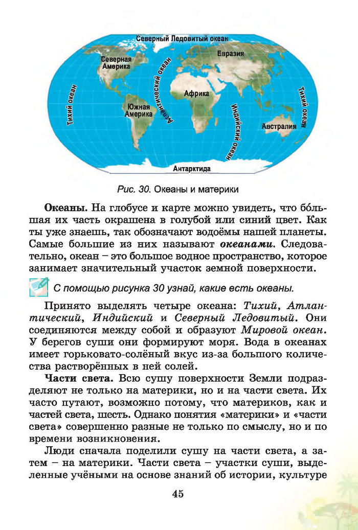 Природоведение 4 класс Гильберг (Рус.)