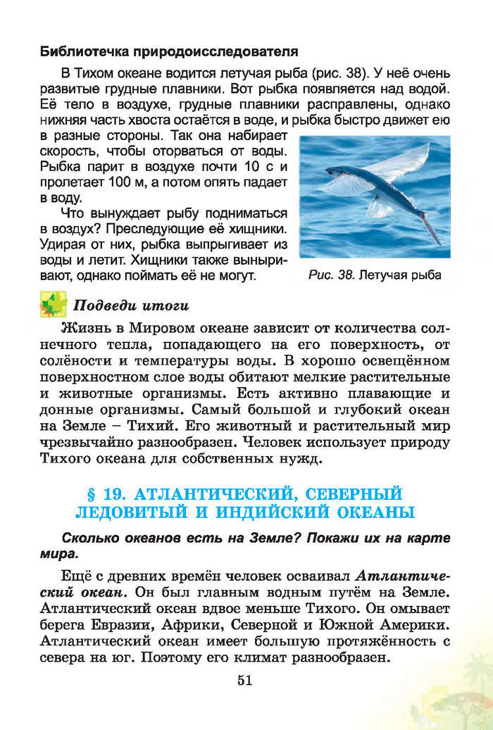 Природоведение 4 класс Гильберг (Рус.)