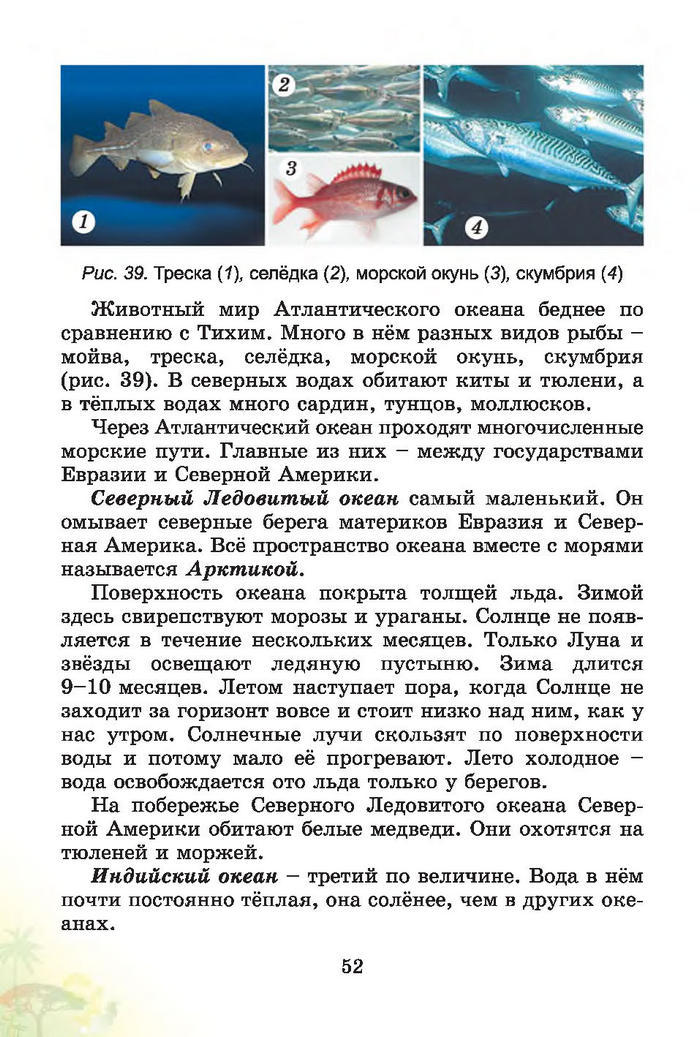 Природоведение 4 класс Гильберг (Рус.)