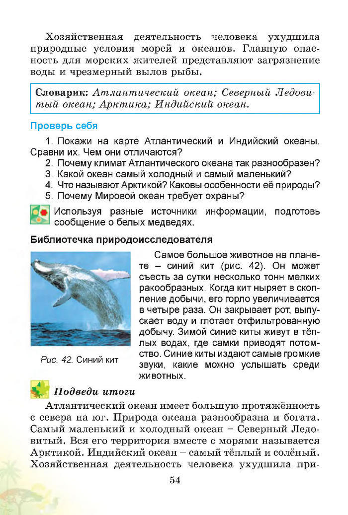 Природоведение 4 класс Гильберг (Рус.)