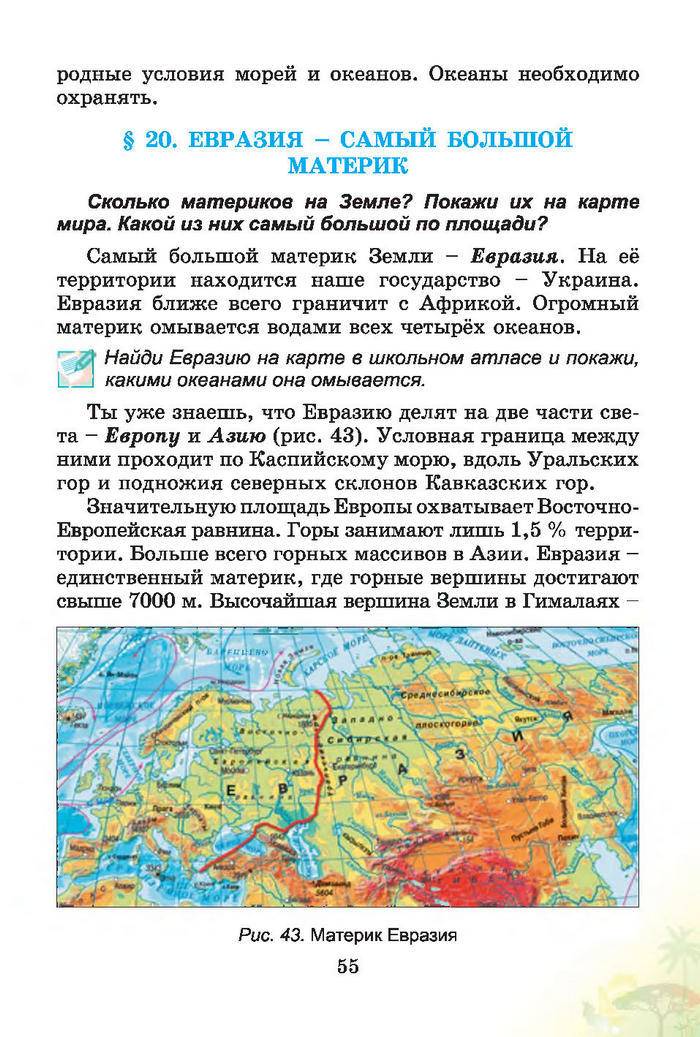 Природоведение 4 класс Гильберг (Рус.)