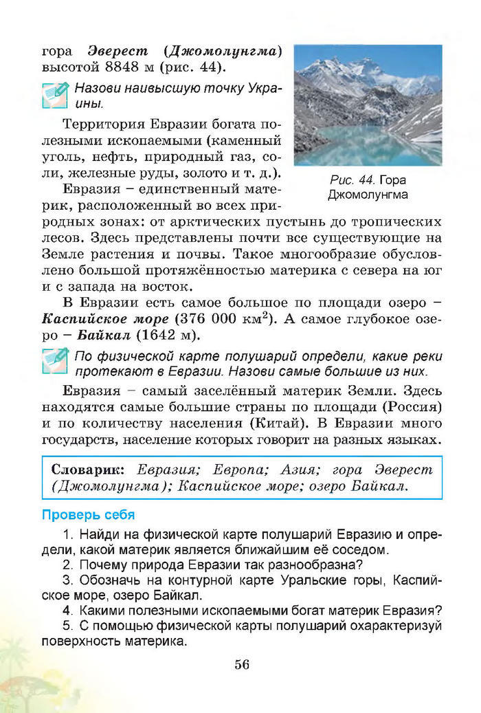 Природоведение 4 класс Гильберг (Рус.)