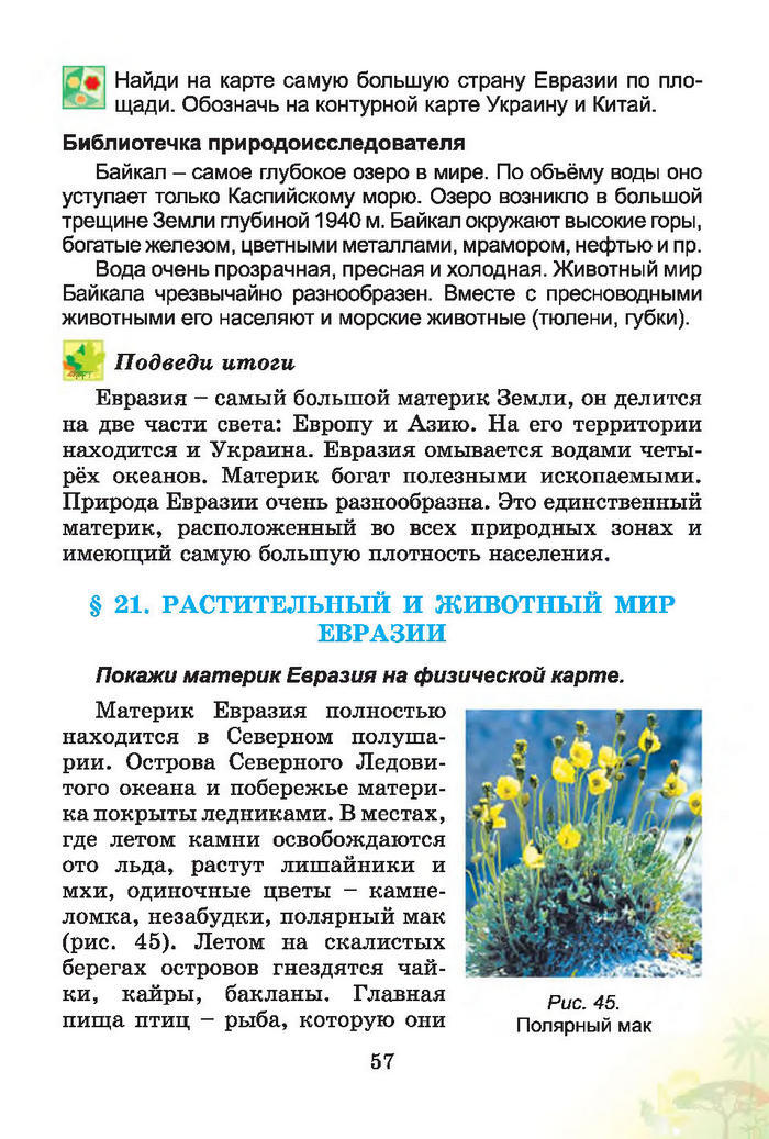 Природоведение 4 класс Гильберг (Рус.)
