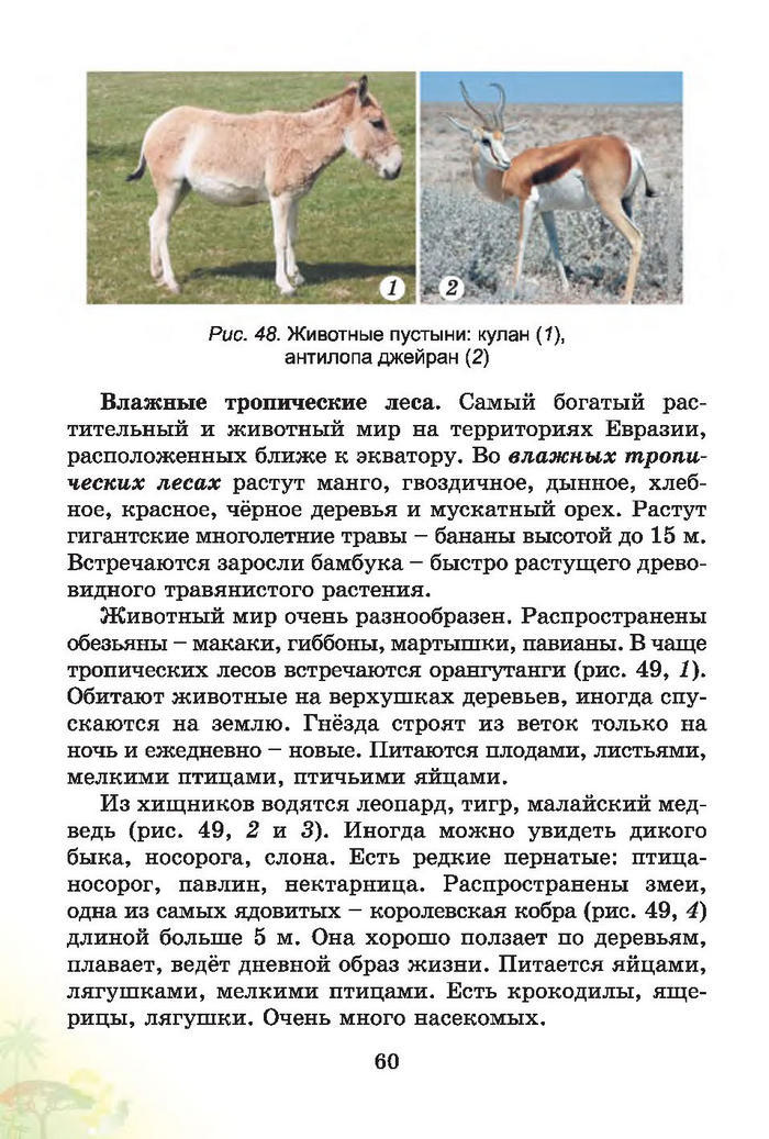 Природоведение 4 класс Гильберг (Рус.)