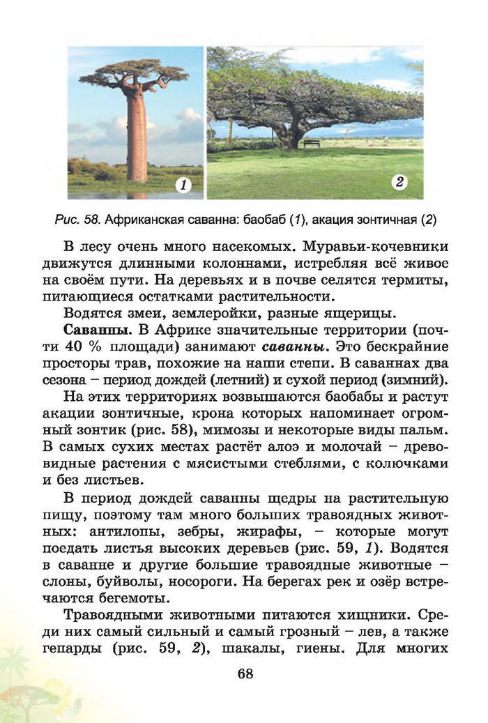 Природоведение 4 класс Гильберг (Рус.)