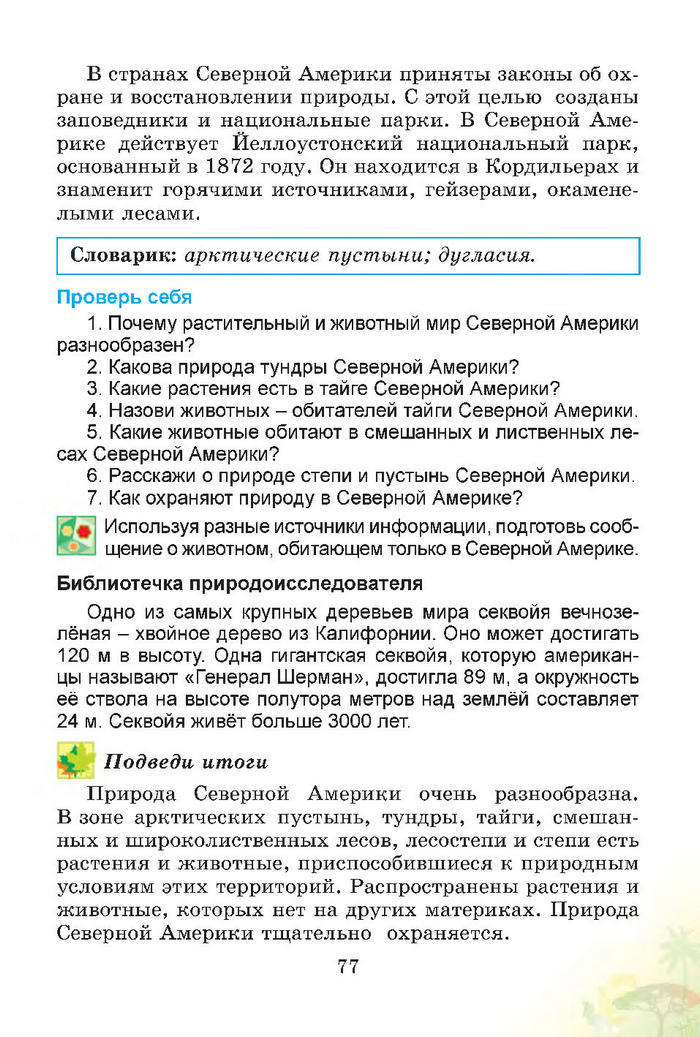 Природоведение 4 класс Гильберг (Рус.)