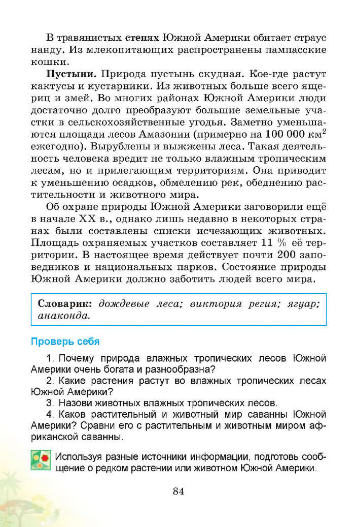 Природоведение 4 класс Гильберг (Рус.)