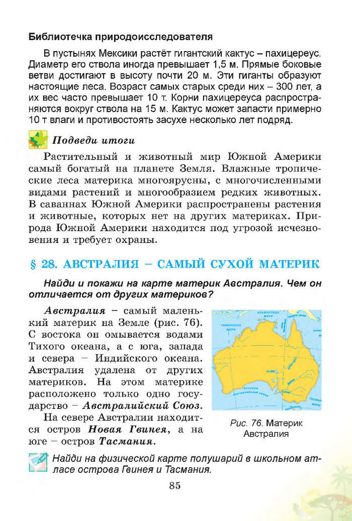 Природоведение 4 класс Гильберг (Рус.)