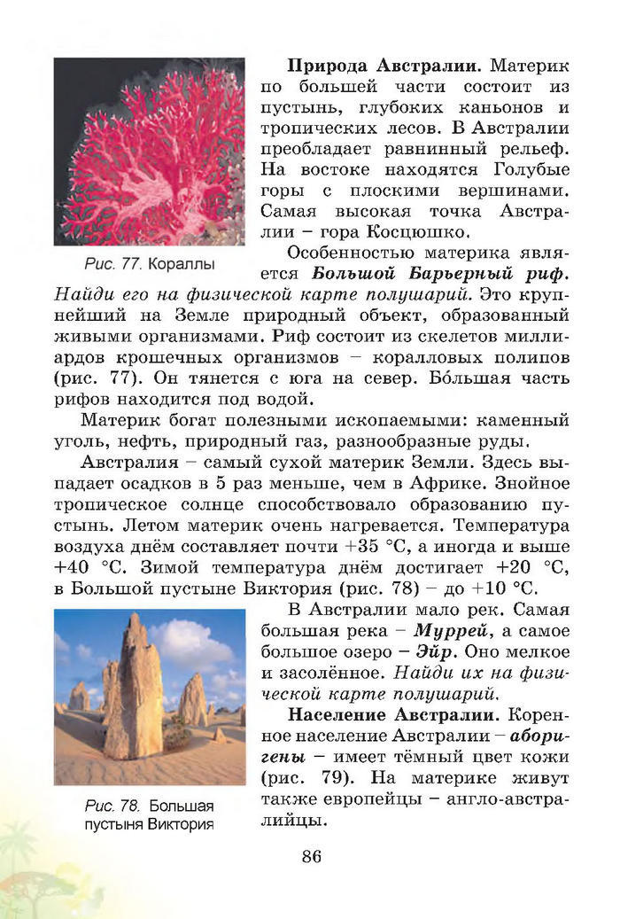 Природоведение 4 класс Гильберг (Рус.)