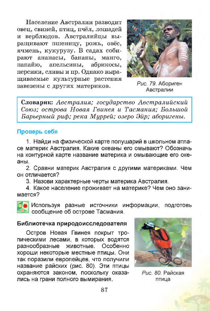 Природоведение 4 класс Гильберг (Рус.)