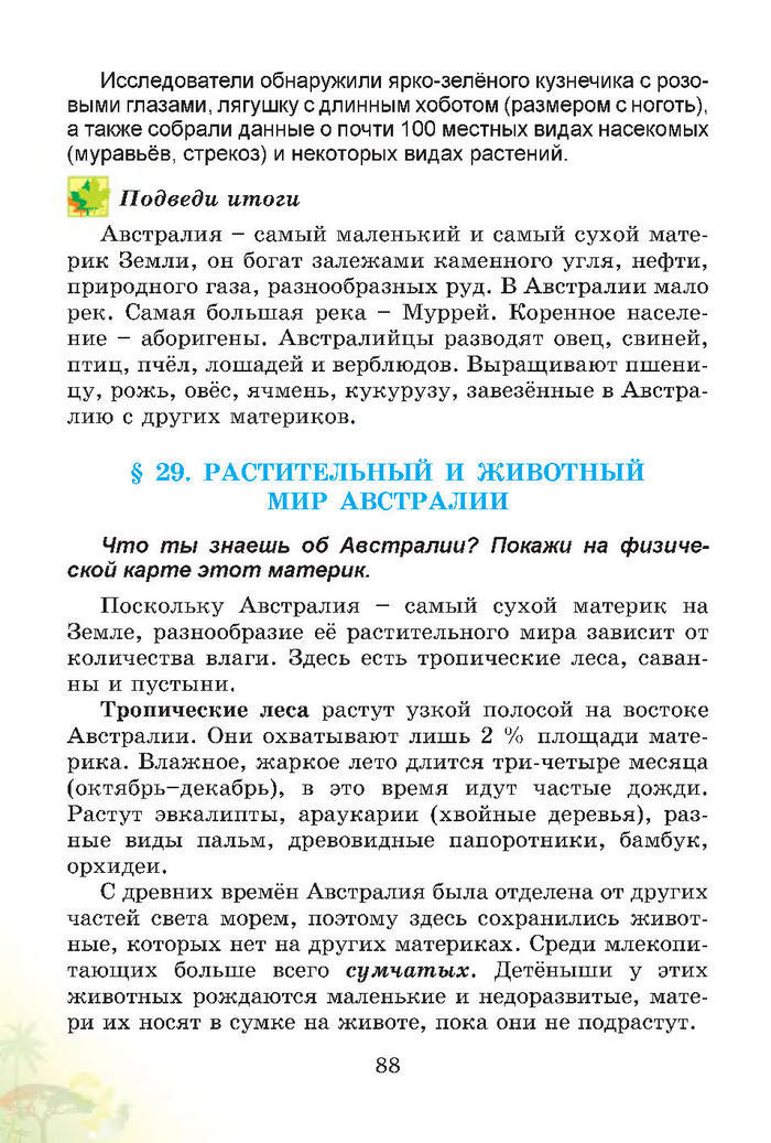 Природоведение 4 класс Гильберг (Рус.)