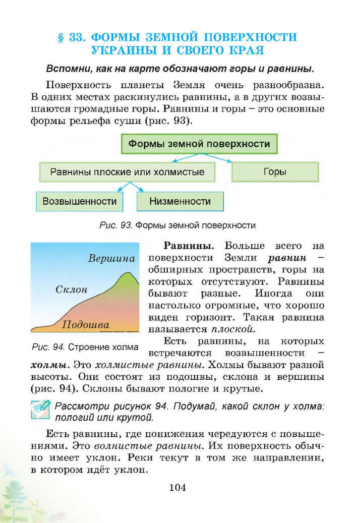 Природоведение 4 класс Гильберг (Рус.)