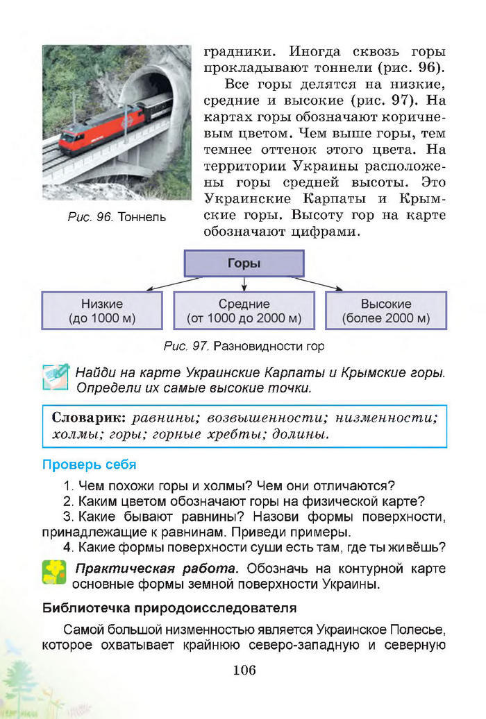 Природоведение 4 класс Гильберг (Рус.)