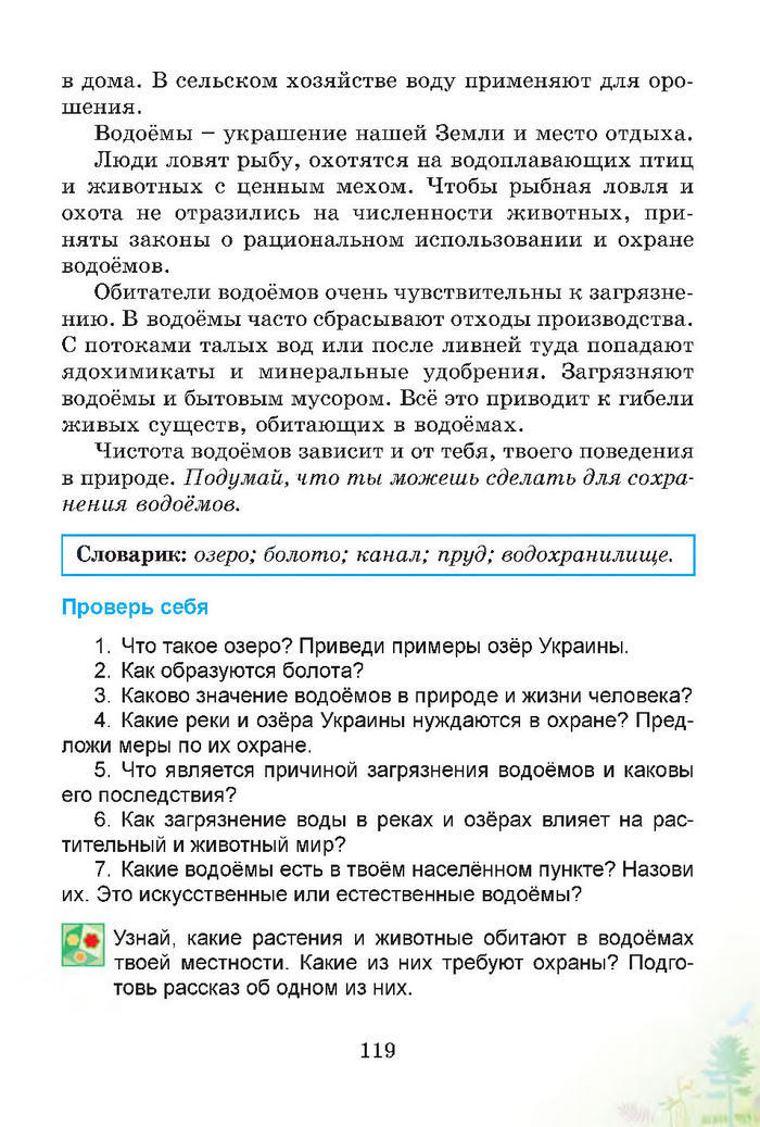 Природоведение 4 класс Гильберг (Рус.)