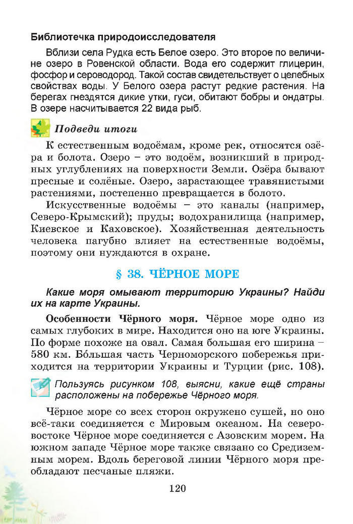 Природоведение 4 класс Гильберг (Рус.)
