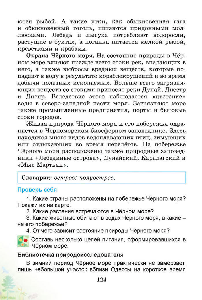 Природоведение 4 класс Гильберг (Рус.)