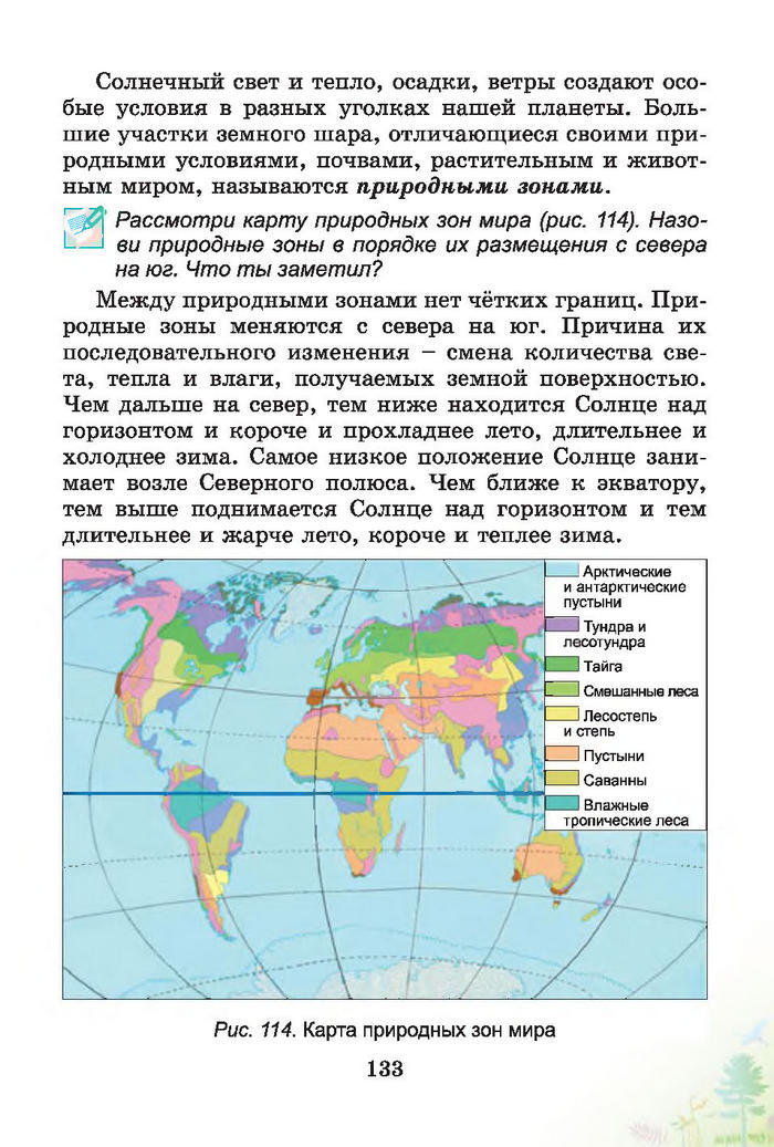 Природоведение 4 класс Гильберг (Рус.)