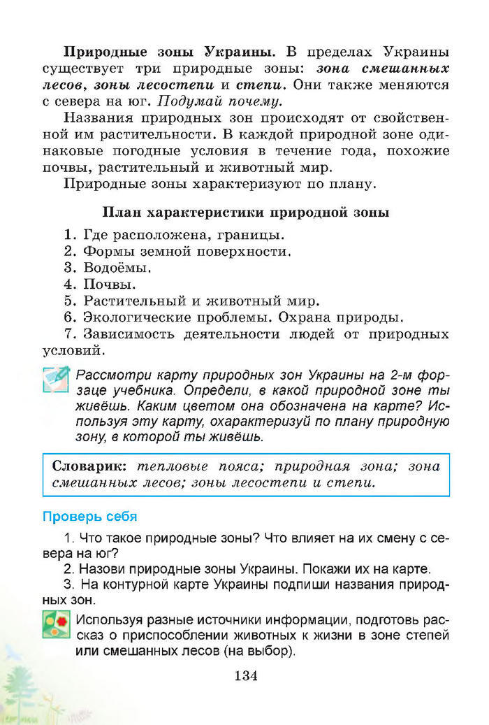 Природоведение 4 класс Гильберг (Рус.)