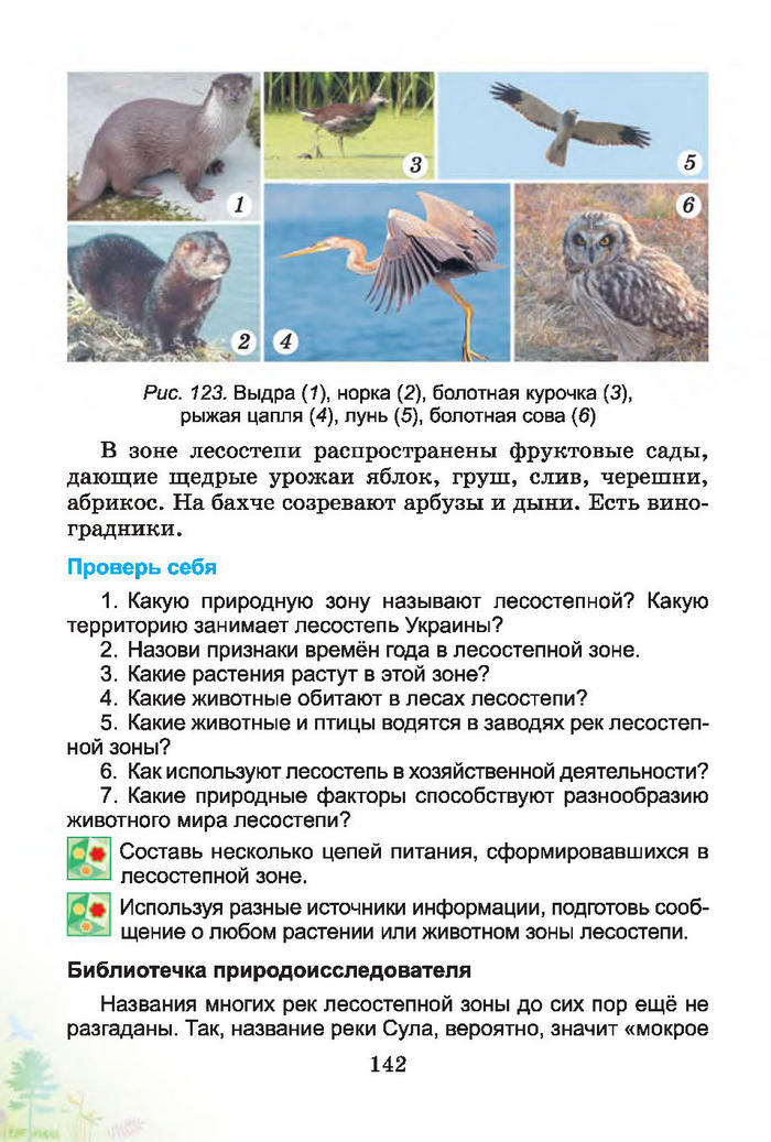 Природоведение 4 класс Гильберг (Рус.)