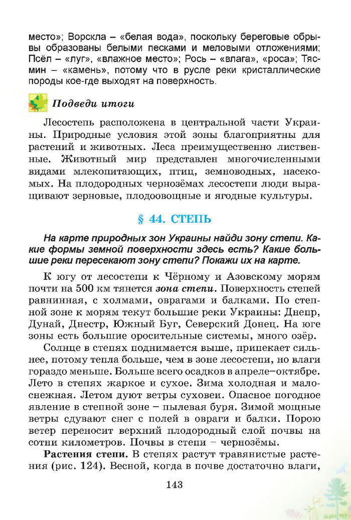 Природоведение 4 класс Гильберг (Рус.)