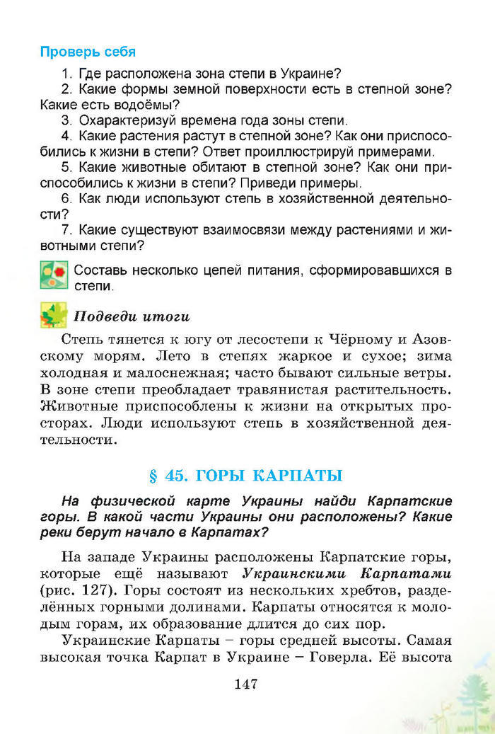 Природоведение 4 класс Гильберг (Рус.)