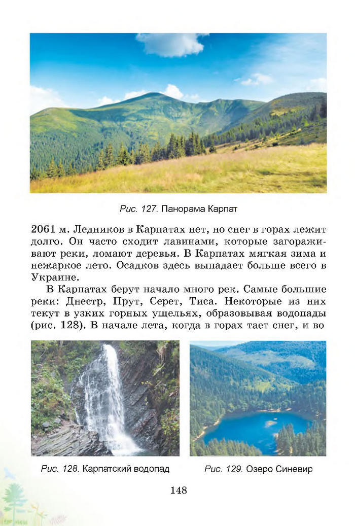 Природоведение 4 класс Гильберг (Рус.)