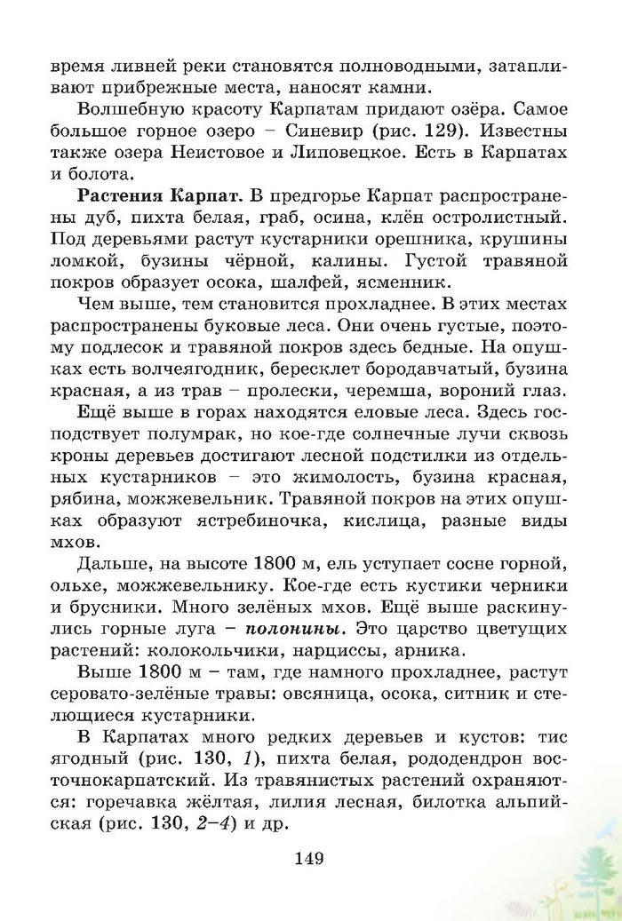 Природоведение 4 класс Гильберг (Рус.)