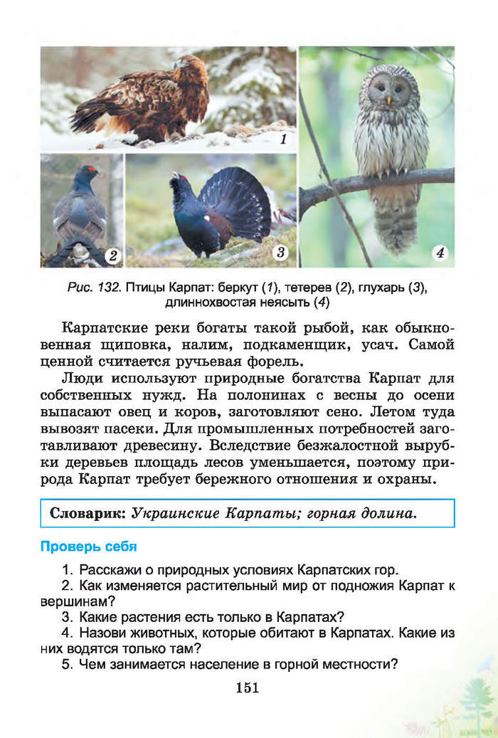 Природоведение 4 класс Гильберг (Рус.)