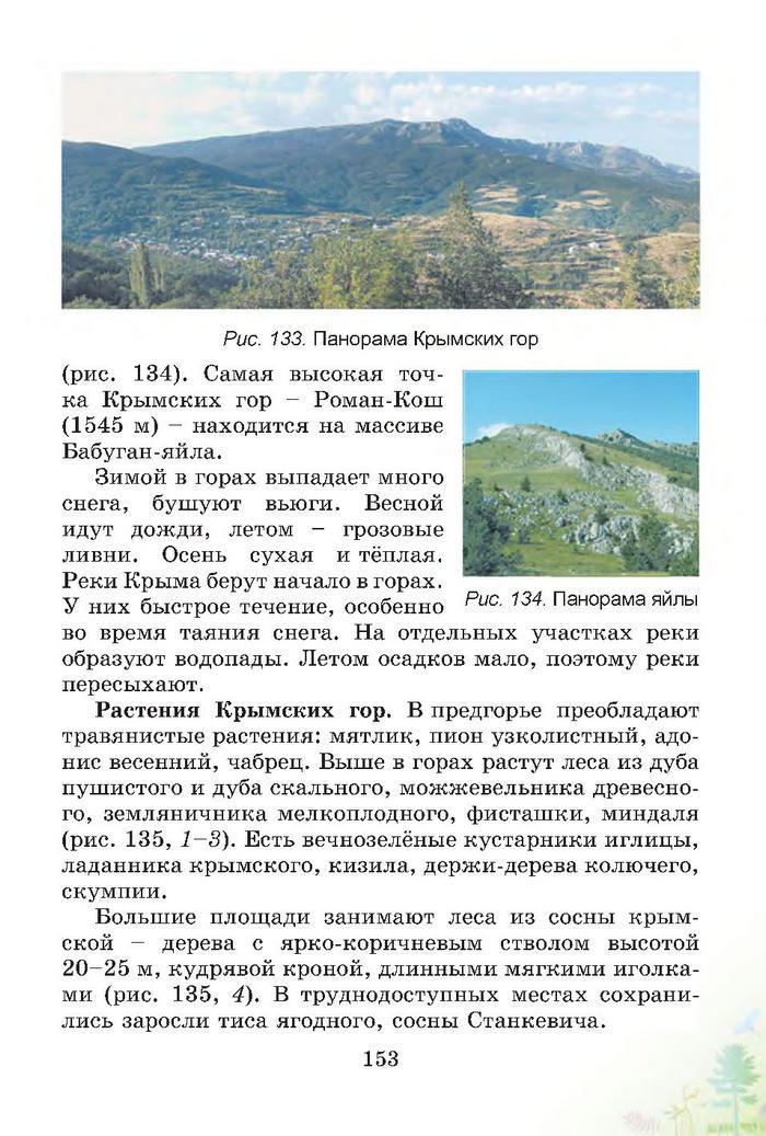 Природоведение 4 класс Гильберг (Рус.)