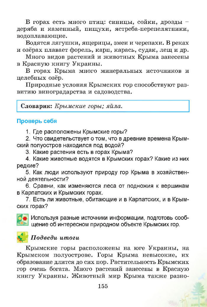 Природоведение 4 класс Гильберг (Рус.)