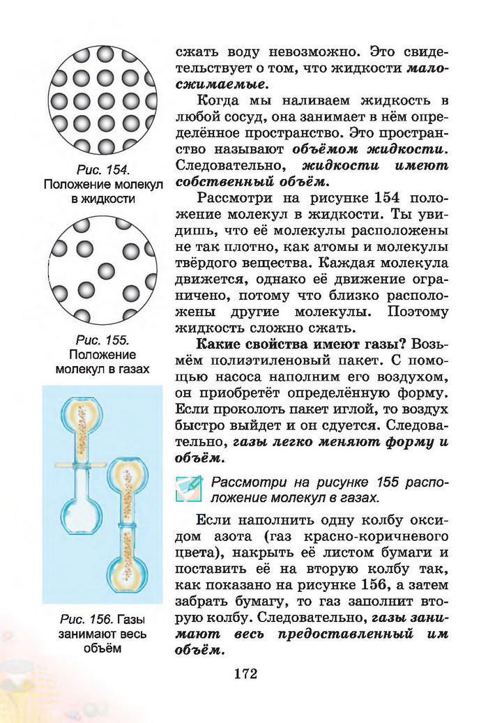 Природоведение 4 класс Гильберг (Рус.)