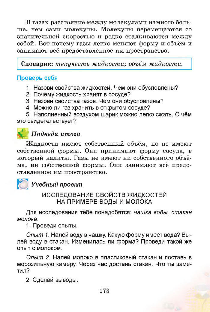 Природоведение 4 класс Гильберг (Рус.)