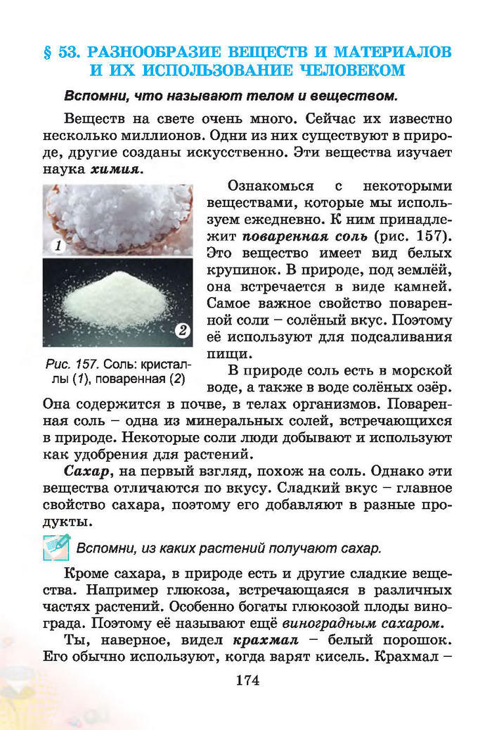 Природоведение 4 класс Гильберг (Рус.)