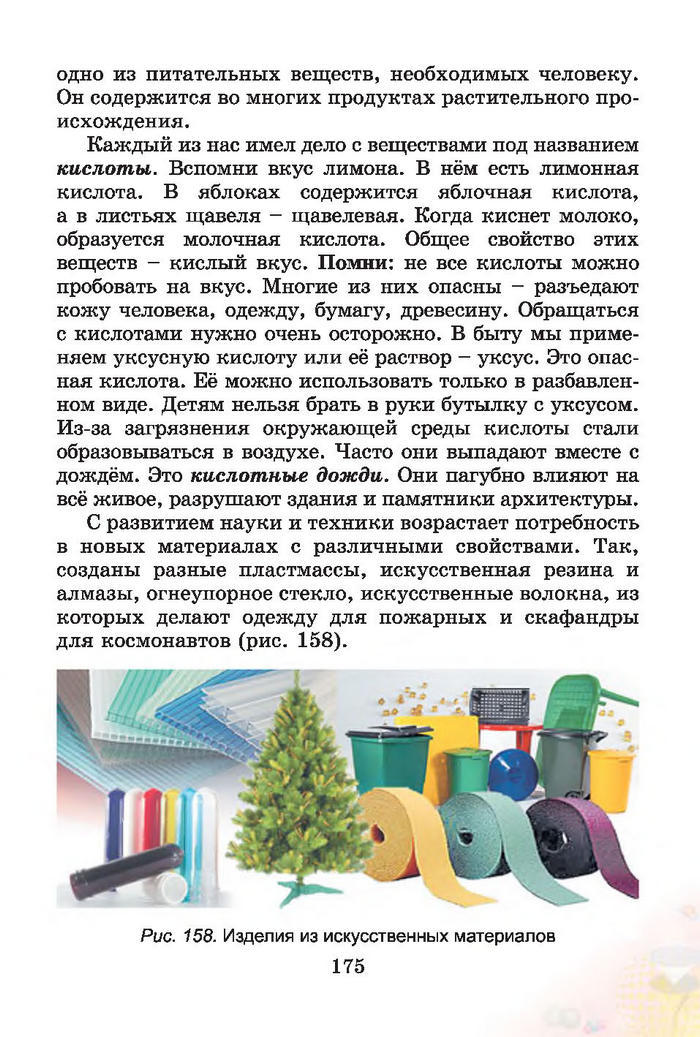 Природоведение 4 класс Гильберг (Рус.)