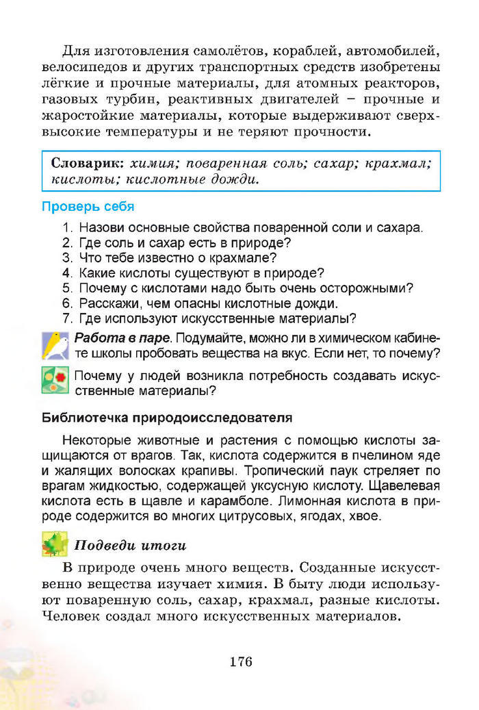 Природоведение 4 класс Гильберг (Рус.)