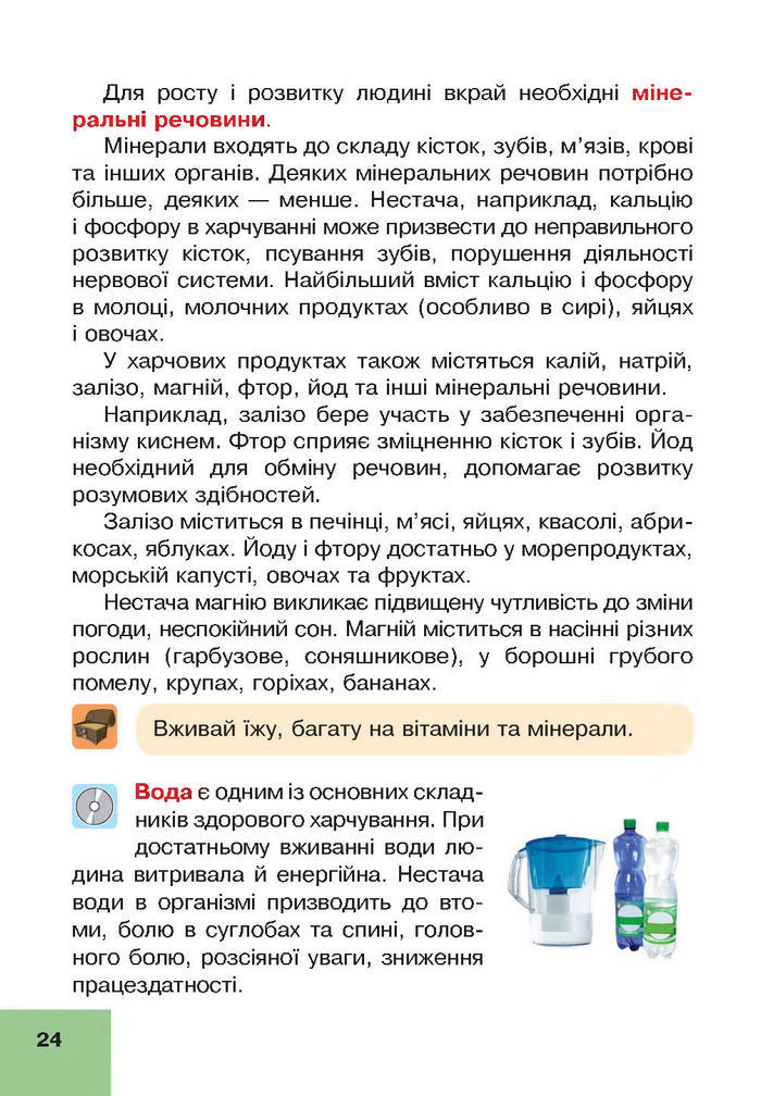 Підручник Основи здоров’я 4 клас Кікінежді