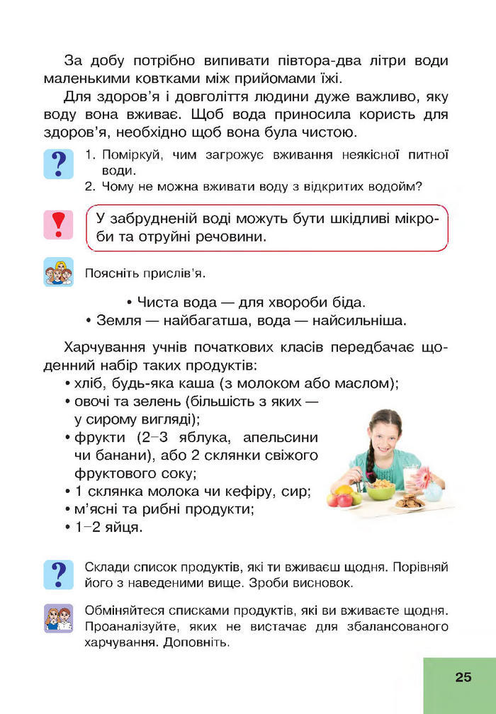 Підручник Основи здоров’я 4 клас Кікінежді