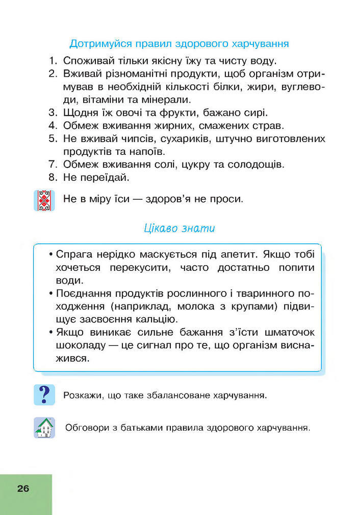 Підручник Основи здоров’я 4 клас Кікінежді