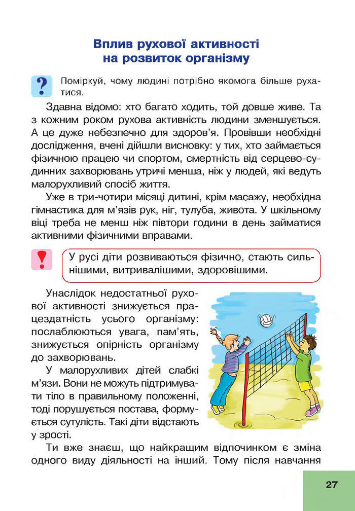 Підручник Основи здоров’я 4 клас Кікінежді