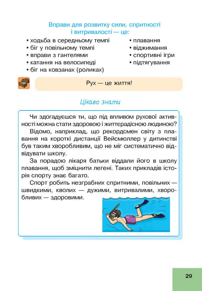 Підручник Основи здоров’я 4 клас Кікінежді