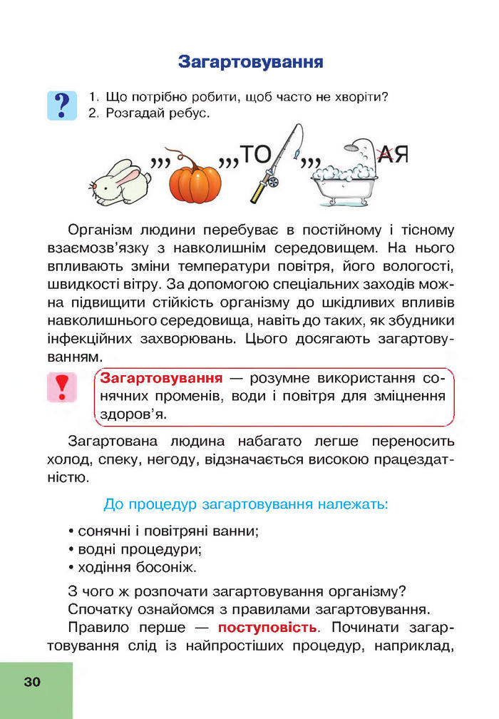 Підручник Основи здоров’я 4 клас Кікінежді