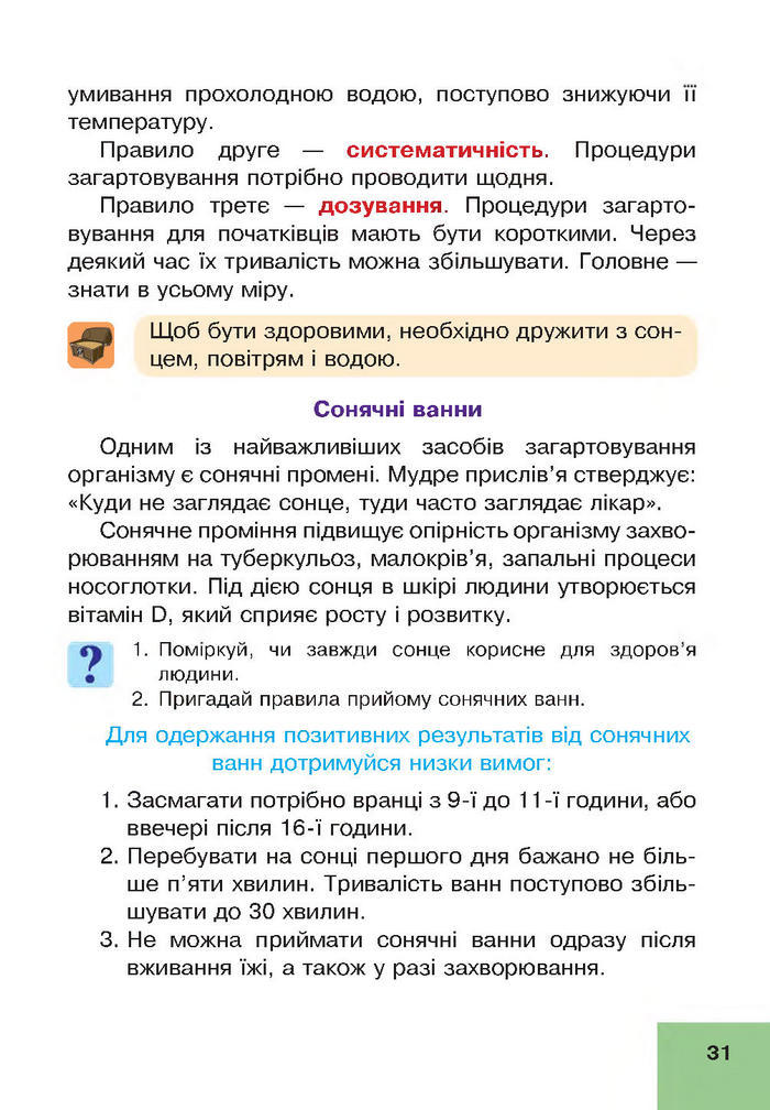 Підручник Основи здоров’я 4 клас Кікінежді